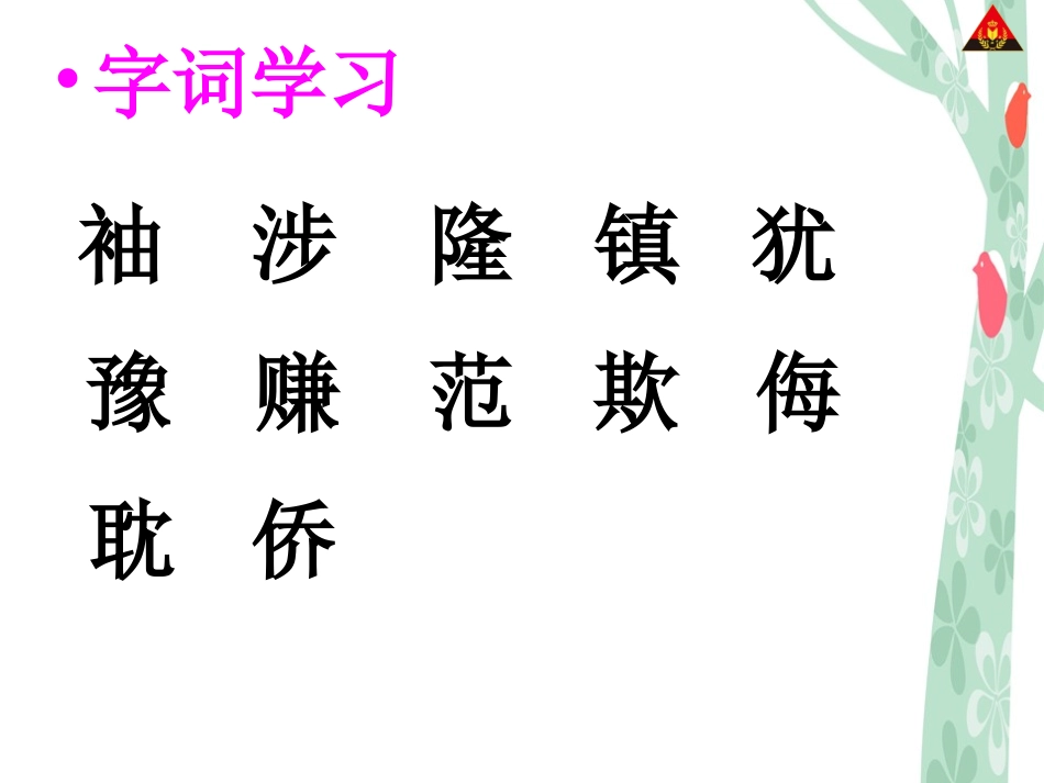 陈嘉庚办学课件_第3页