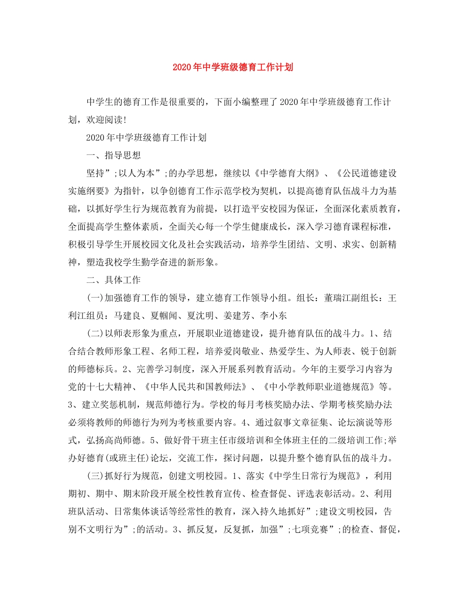 2020年班级德育工作计划_第1页