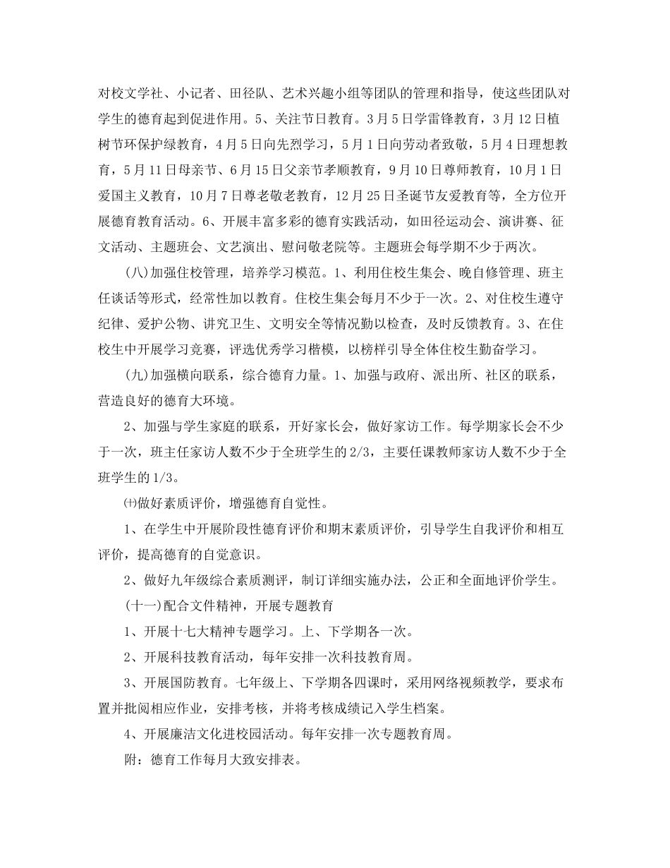 2020年班级德育工作计划_第3页