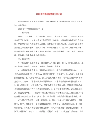 2020年班级德育工作计划