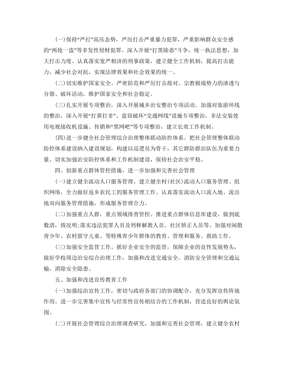 社区综治工作计划例文2_第2页