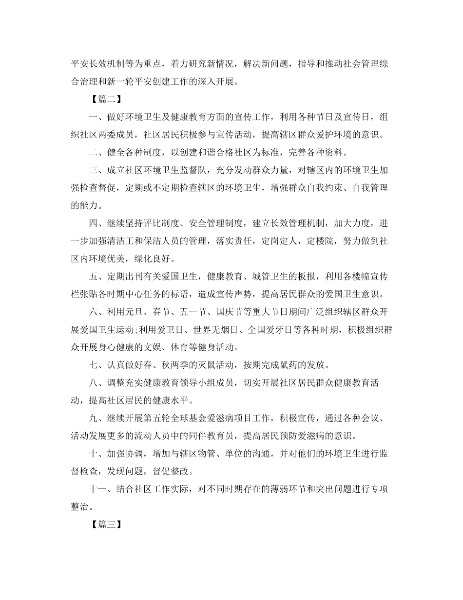 社区综治工作计划例文2_第3页