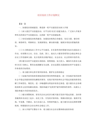 社区综治工作计划例文2