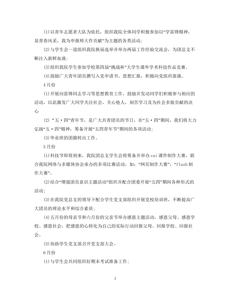 团总支下学期工作计划_第2页