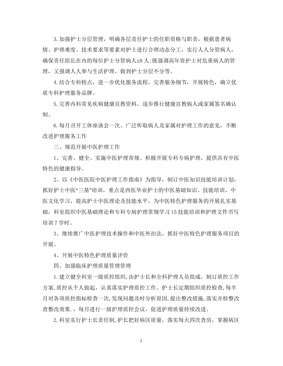 内科护理部工作计划例文_第2页