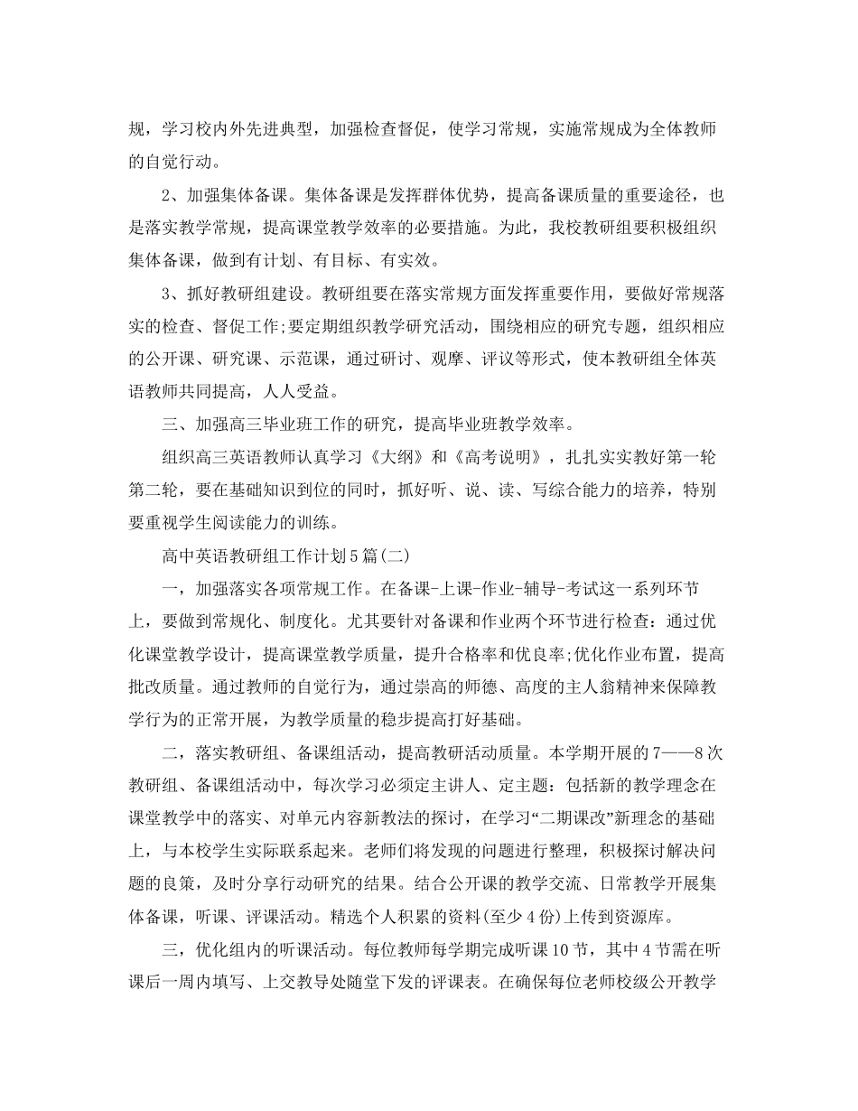 高中英语教研组工作计划5篇_第2页