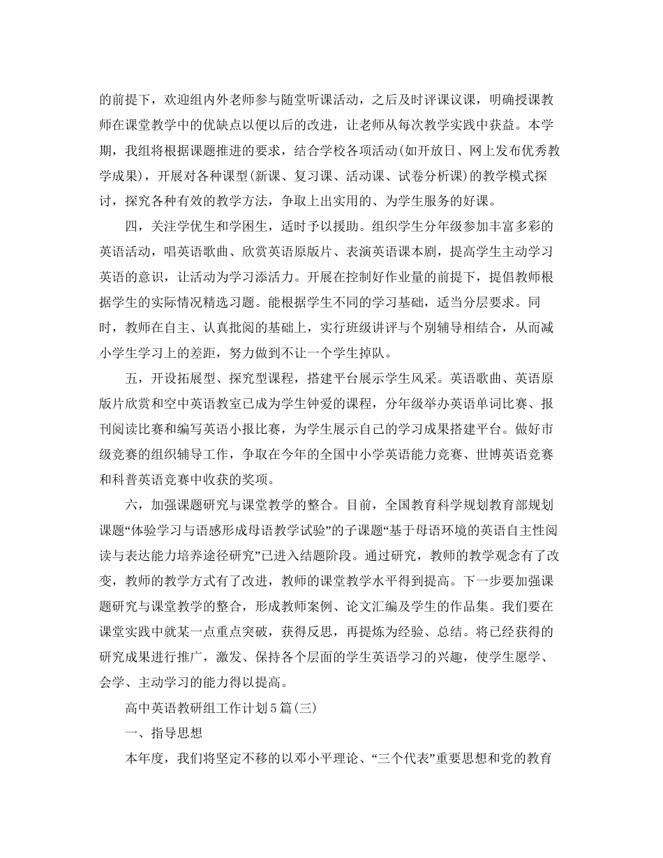 高中英语教研组工作计划5篇_第3页