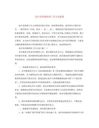 高中英语教研组工作计划5篇