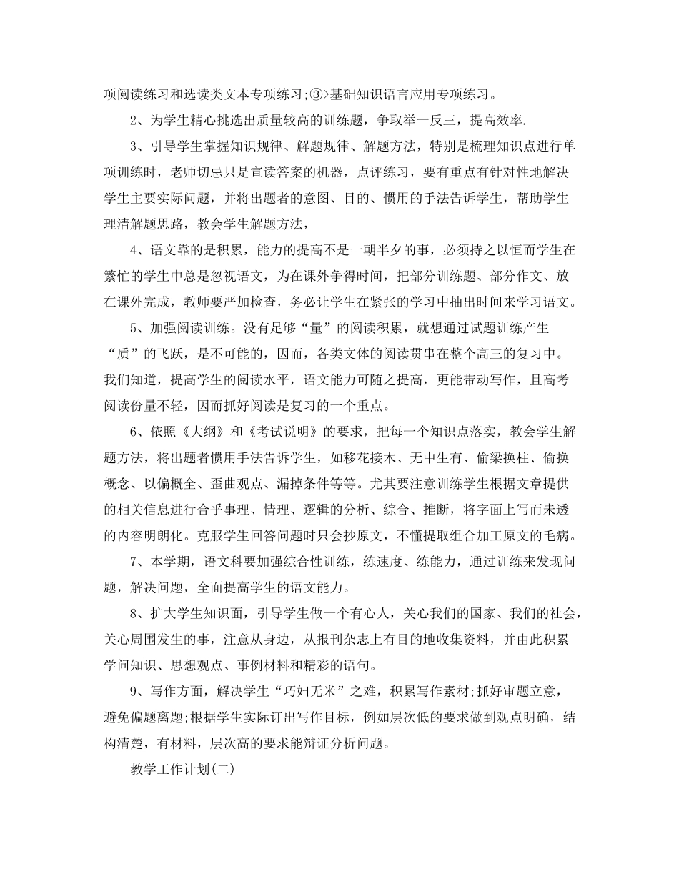 2020年高三第二学期语文教学工作计划_第2页