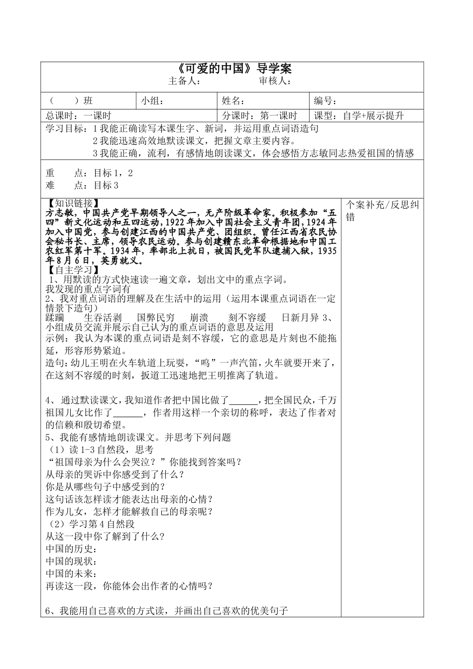 《可爱的中国》导学案_第1页