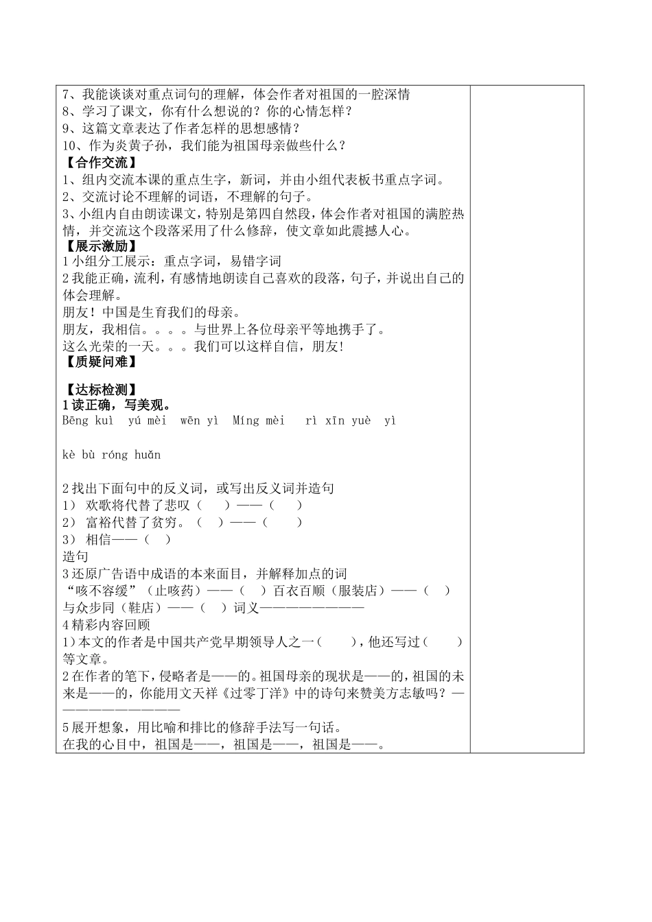 《可爱的中国》导学案_第2页