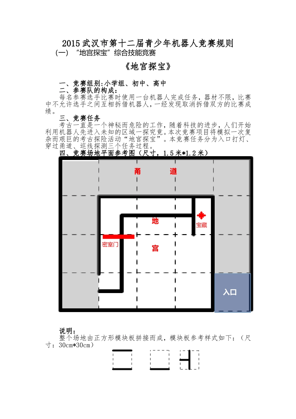 地宫探宝综合技能竞赛规则_第1页