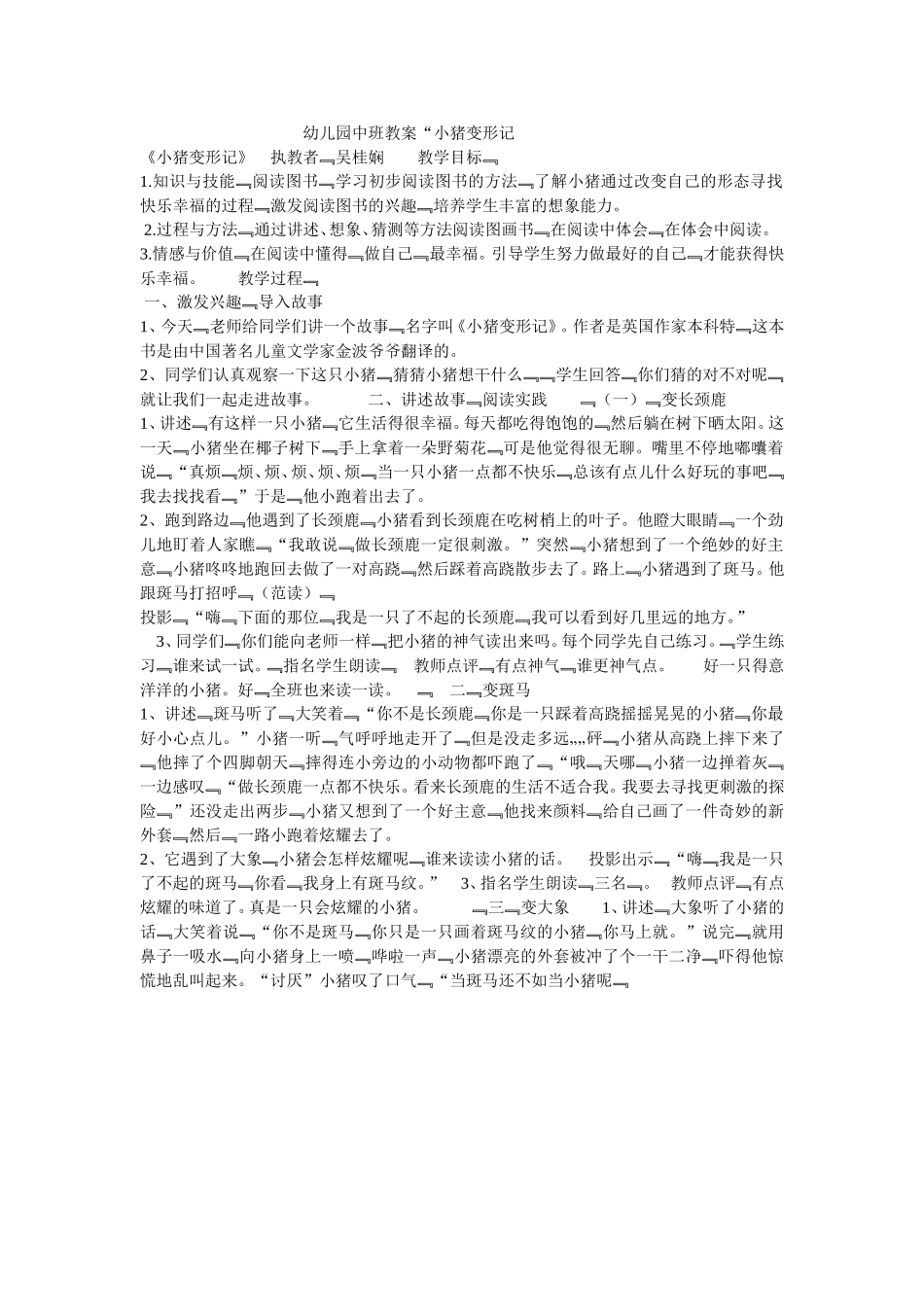 幼儿园中班教案3_第1页