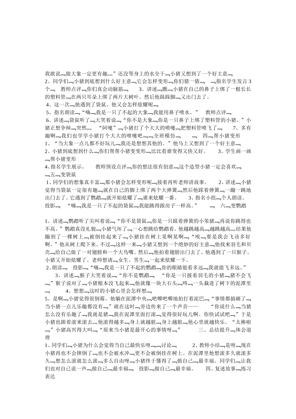 幼儿园中班教案3_第2页