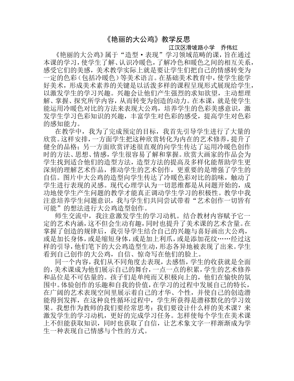 艳丽的大公鸡教学反思_第1页