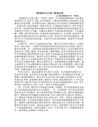 艳丽的大公鸡教学反思