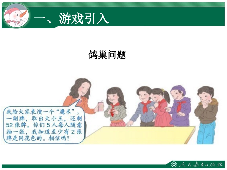P020150505359295285243鸽巢问题第一课时_第2页