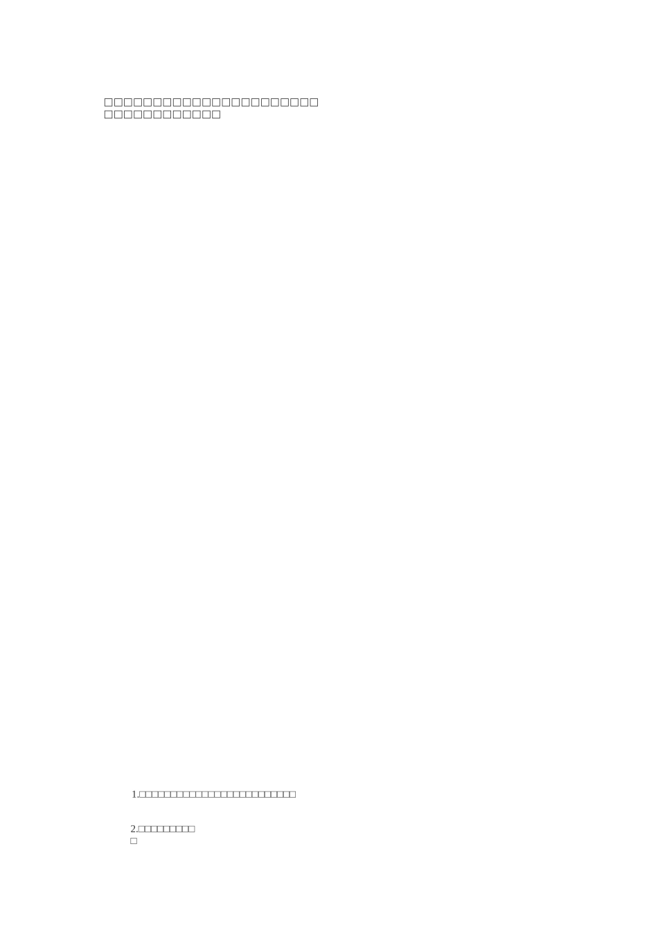 部编版六年级上册语文《故宫博物院》教案设计_第2页