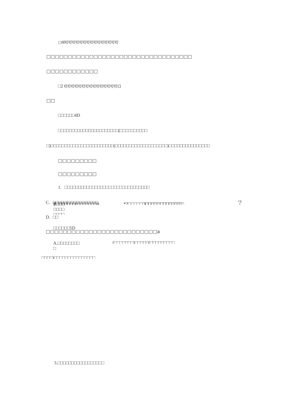 部编版六年级上册语文《故宫博物院》教案设计_第3页