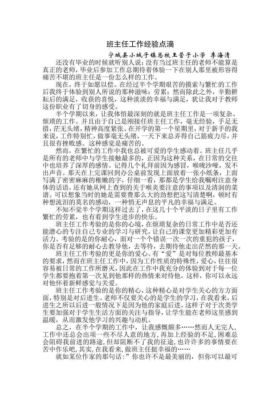 班主任工作经验点滴_第1页
