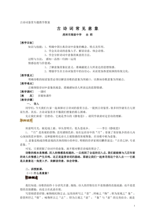 古诗词常见意象
