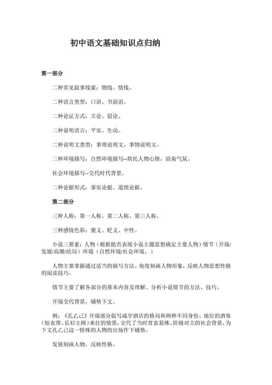 初中语文基础知识点归纳_第1页
