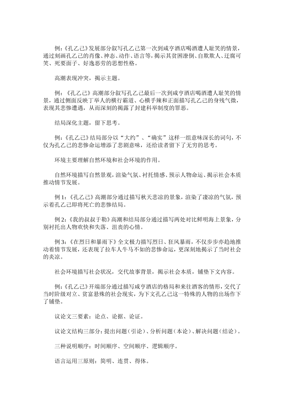 初中语文基础知识点归纳_第2页