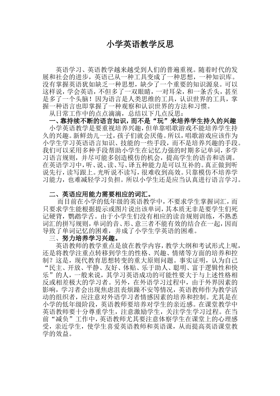 小学英语教学反思(1)_第1页