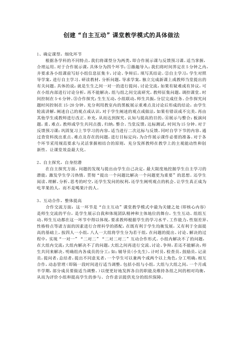 课堂教学的具体做法_第1页