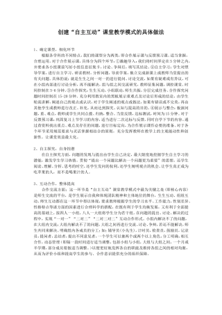 课堂教学的具体做法