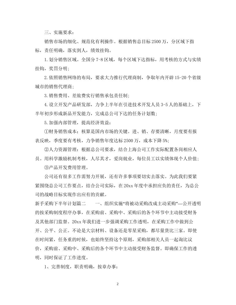 新手采购下半年计划_第2页