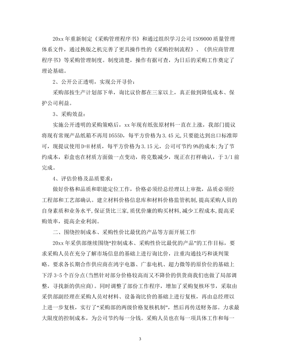 新手采购下半年计划_第3页