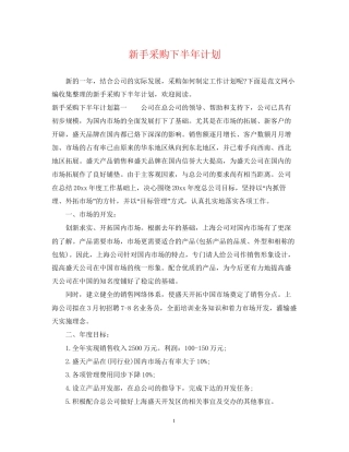 新手采购下半年计划