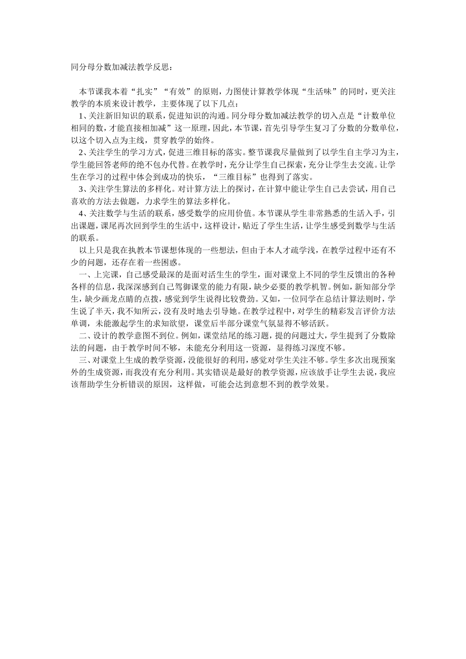 同分母分数加减法教学反思_第1页