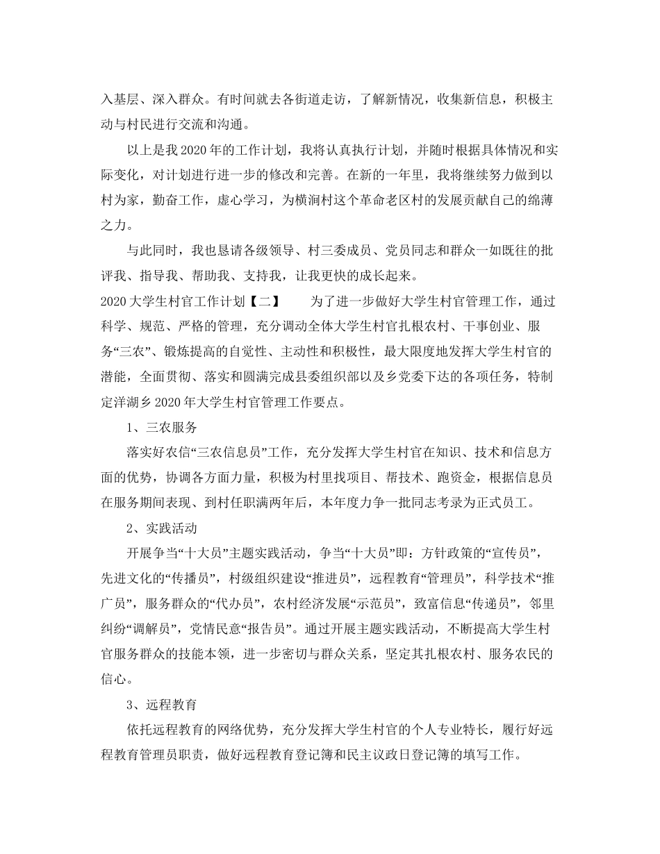 大学生村官工作计划_第2页