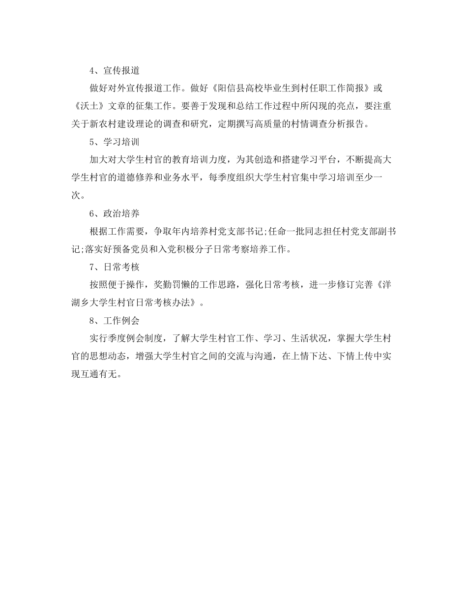 大学生村官工作计划_第3页