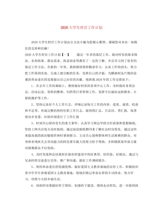 大学生村官工作计划