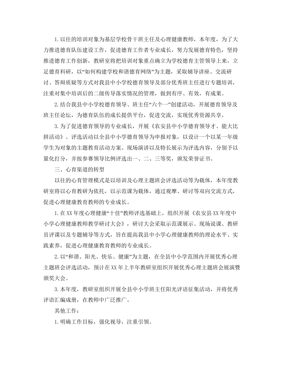 德育教研室工作计划怎么写_第2页