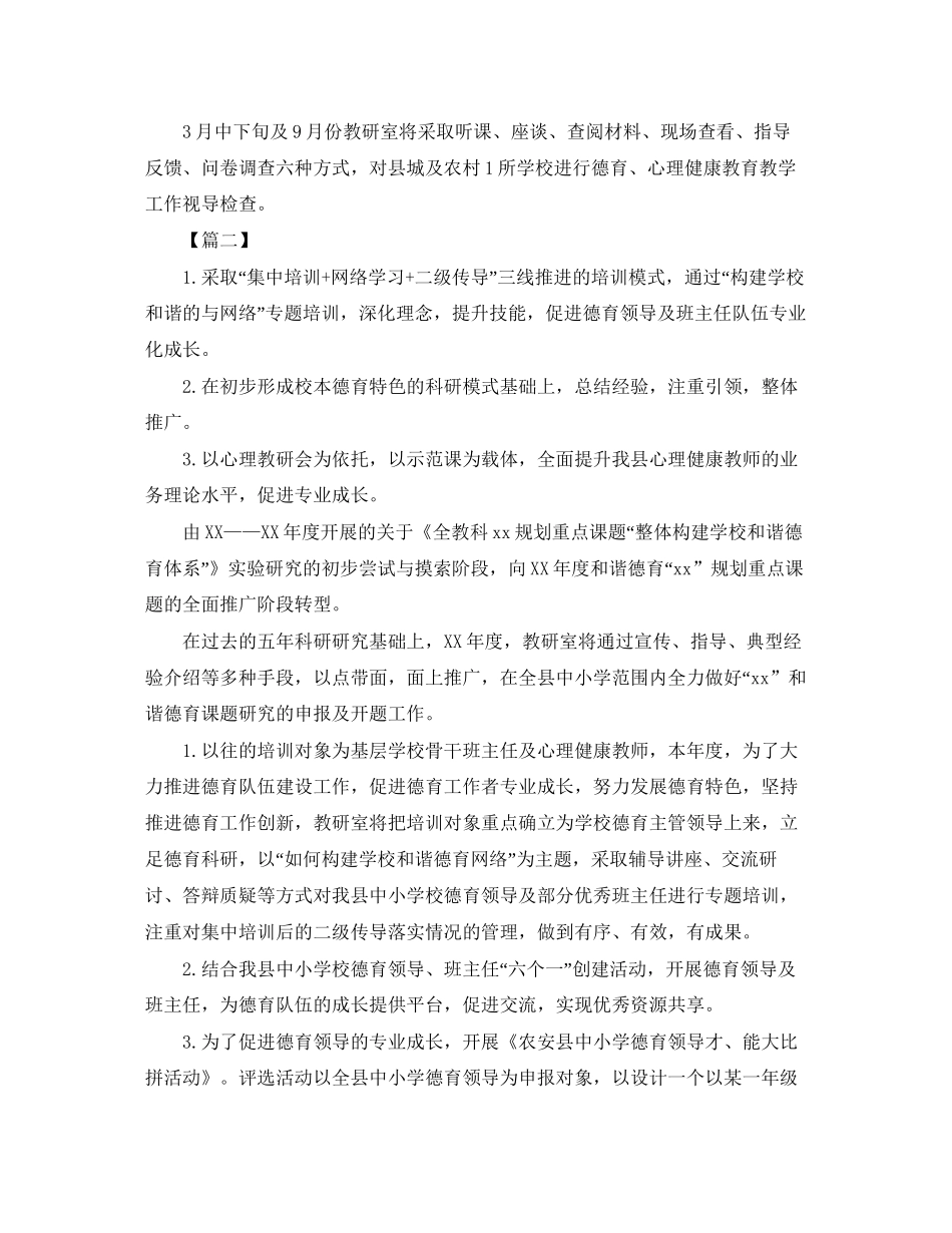 德育教研室工作计划怎么写_第3页