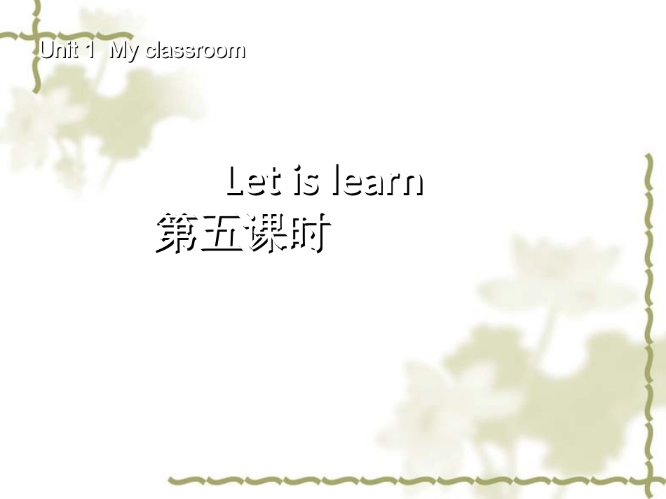 myclassroom第3课时_第1页