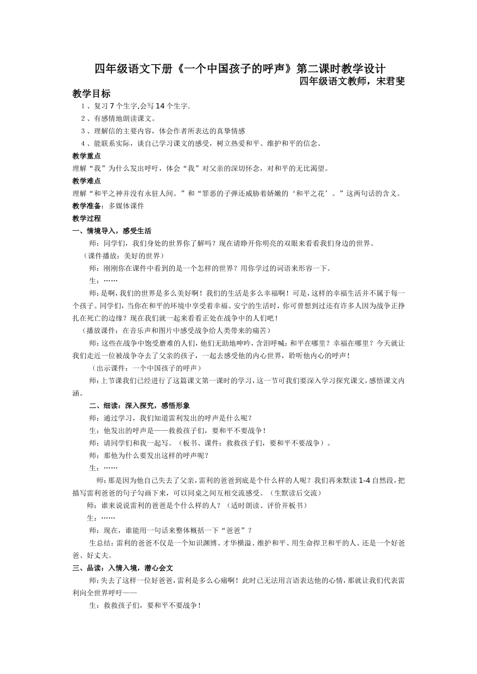 四年级语文下册《一个中国孩子的呼声》教学设计_第1页