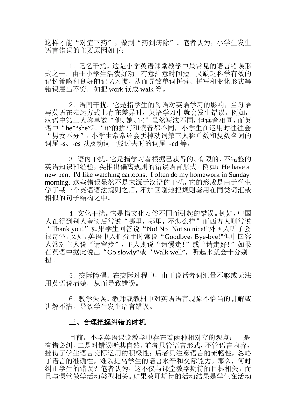 小学英语课堂教学中的纠错艺术_第2页