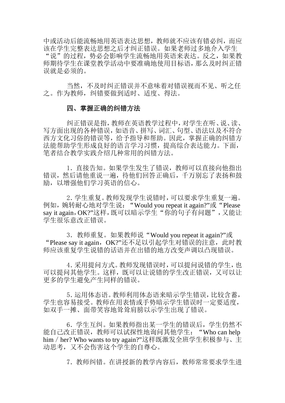 小学英语课堂教学中的纠错艺术_第3页