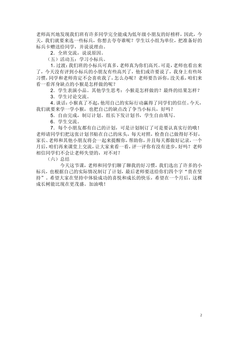 五（2）班德育渗透教案-卢娜_第2页