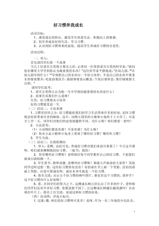 五（2）班德育渗透教案-卢娜