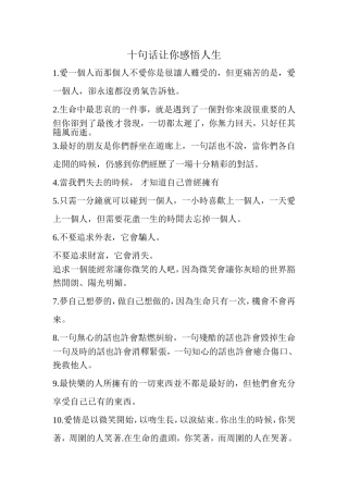 十句话让你感悟人生