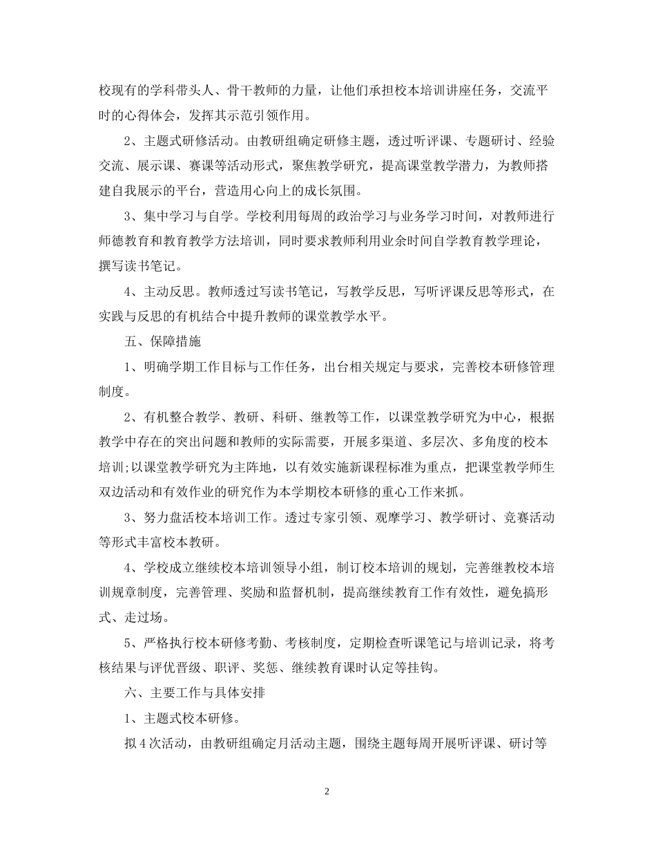 高校教师个人校本研修计划_第2页