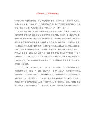 2020年个人工作的计划范文