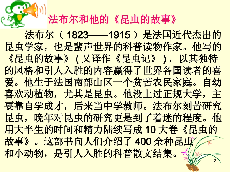 《蟋蟀的住宅》课件0_第2页