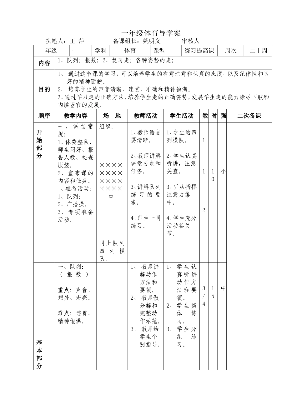 一年级体育导学案20_第1页